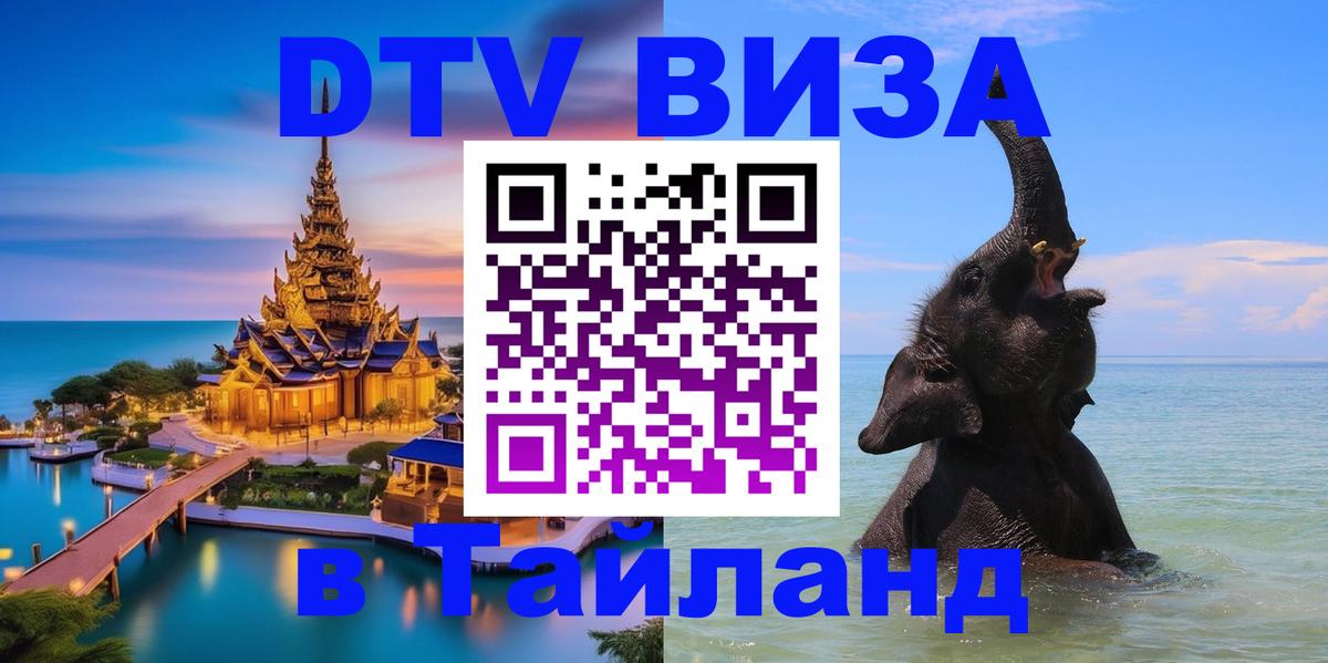 Visa в Таиланд Рига 